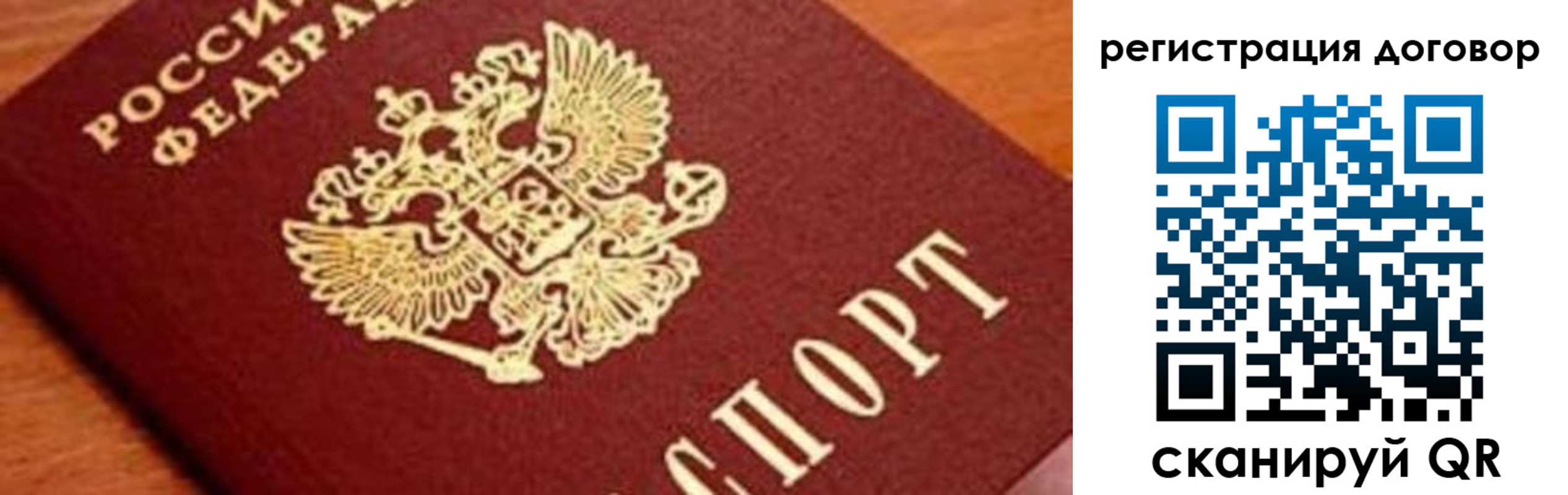 прописка штамп в Алтае