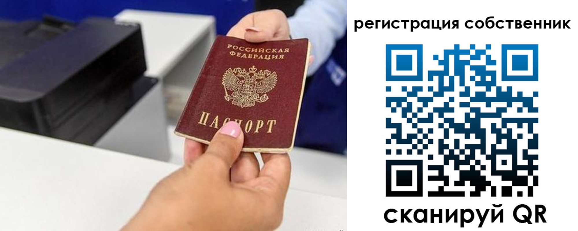 временная регистрация собственник в Алтае